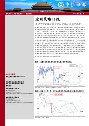 宏观策略日报：惠誉下调美国评级目前对市场冲击暂时有限