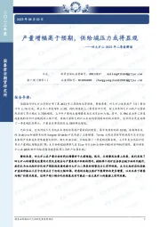 四大矿山2023年二季报解读：产量增幅高于预期，供给端压力或将显现