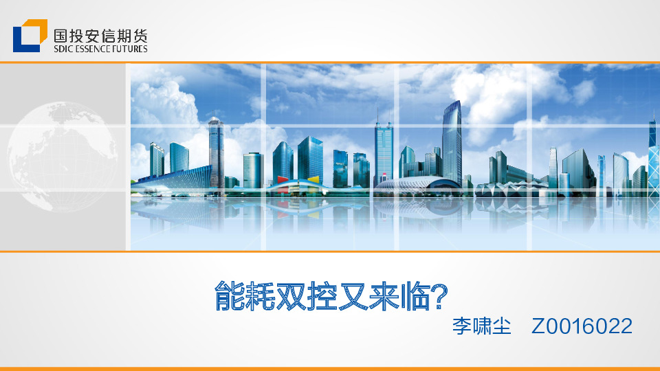 能耗双控又来临？