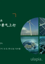 月酝知风之绿色能源与前瞻性产业2023年7月报：政策坚定，静待景气上行