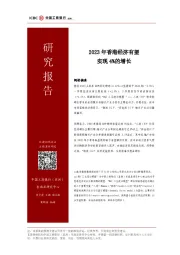 2023年香港经济有望实现4%的增长