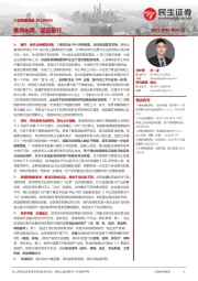 A股策略周报：春风化雨，坚定前行