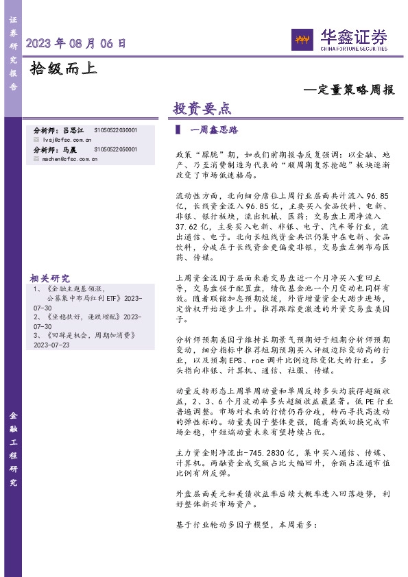 定量策略周报：拾级而上