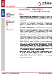 资产配置与比较月报（2023年8月）：政策提振信心，周期利好权益