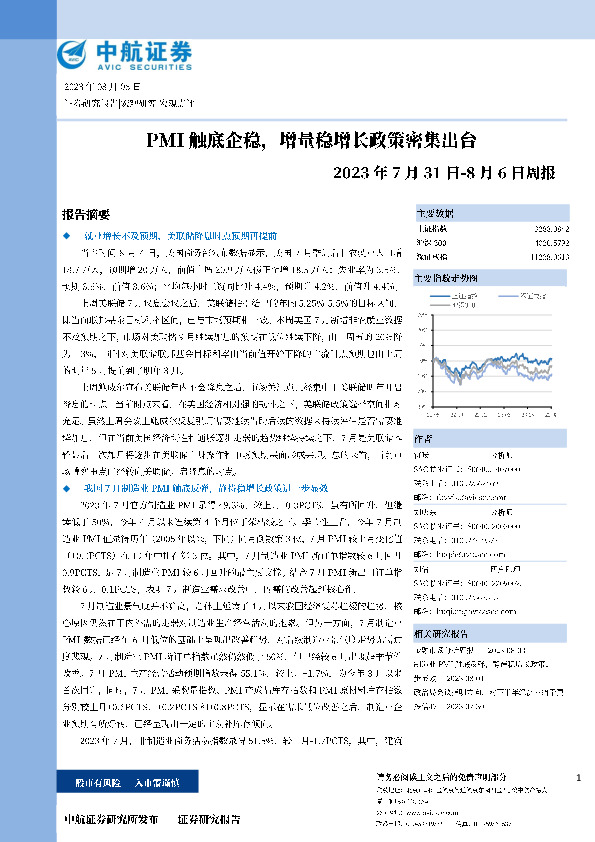 周报：PMI触底企稳，增量稳增长政策密集出台