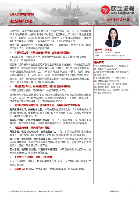 全球大类资产跟踪周报：市场预期分化