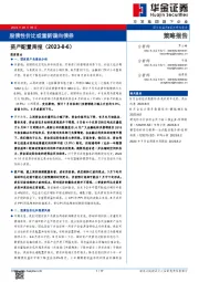 资产配置周报：股债性价比或重新偏向债券