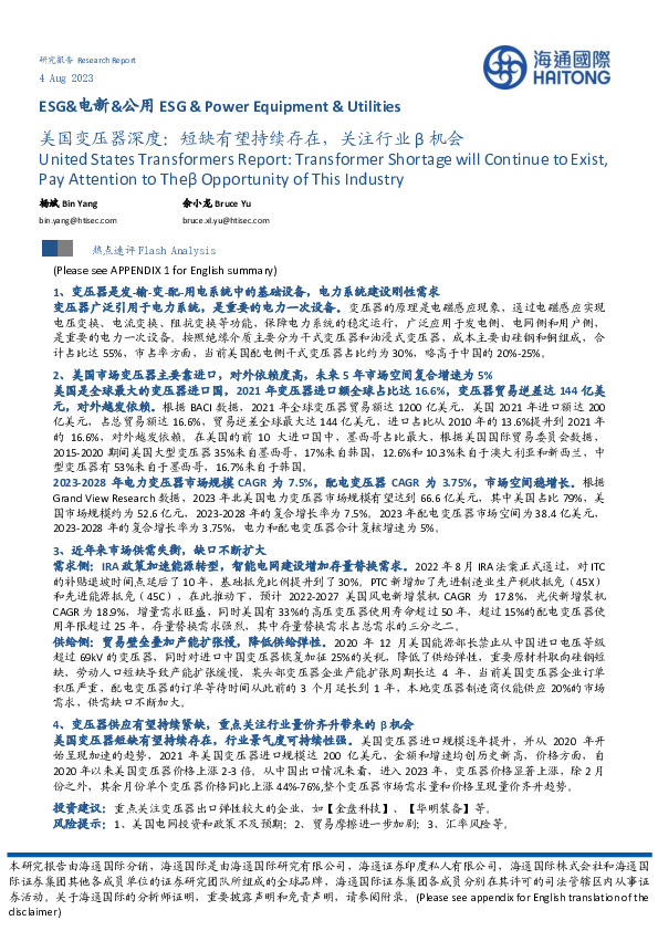 美国变压器深度：短缺有望持续存在，关注行业β机会