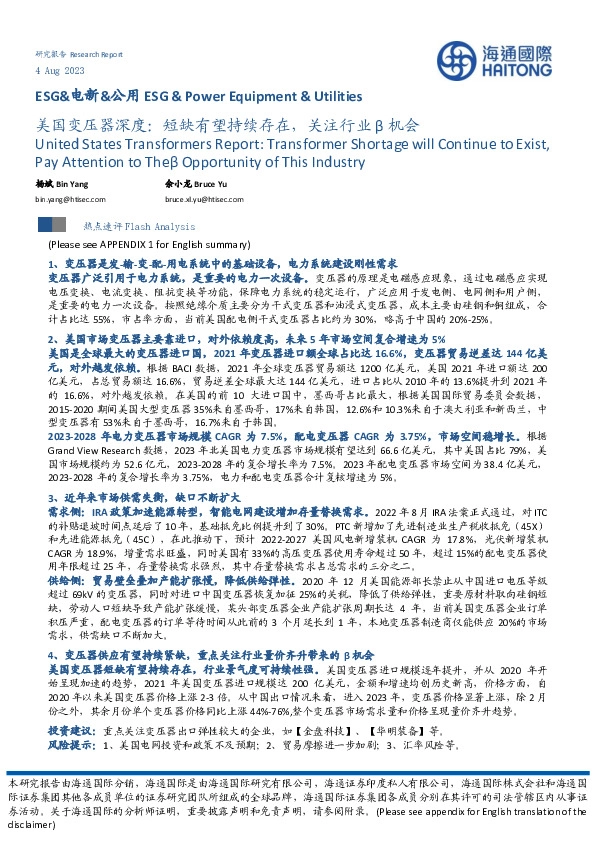 美国变压器深度：短缺有望持续存在，关注行业β机会
