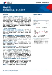 策略月报：宽信用预期形成，成长再迎升势