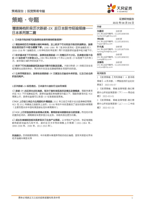 日本系列第二篇：增速降档阶段历次跌破-2X后日本股市经验规律