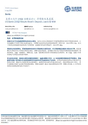 美资六大行23Q2业绩启示I:存贷款及息差篇