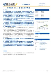 行业比较（二）：各行业生命周期