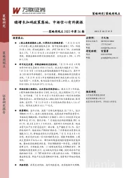 策略周观点2023年第26期：稳增长加码政策落地，市场信心有所提振