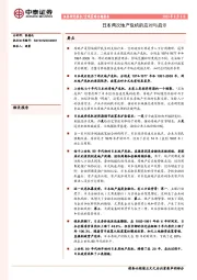 宏观策略专题报告：日本两次地产危机的应对与启示