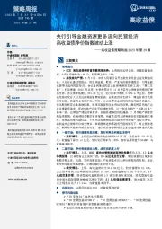 高收益债策略周报2023年第29期:央行引导金融资源更多流向民营经济 高收益债净价指数波动上涨
