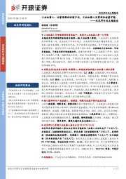 北交所行业主题报告：工业机器人：四重逻辑利好国产化，工业机器人及零部件放量可期