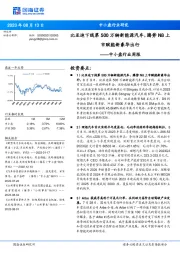 中小盘行业周报：比亚迪下线第500万辆新能源汽车，腾势N8上市赋能新豪华出行