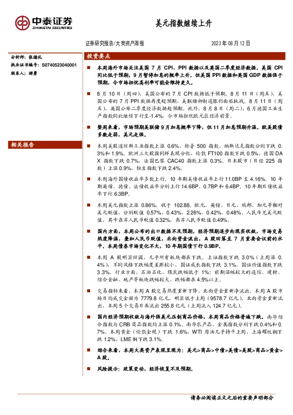 美元指数继续上升