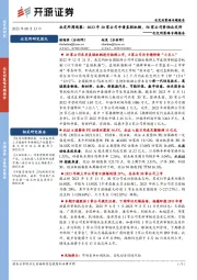 北交所策略专题报告：北交所周观察：2023年20家公司申请直联机制，50家公司登陆北交所