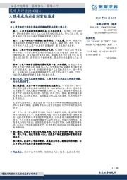 策略点评：A股要成为社会财富创造者