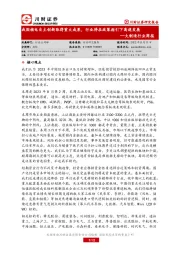 大制造行业周报：我国核电自主创新取得重大成果，行业将在政策指引下高速发展
