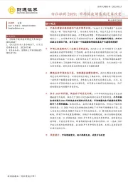 由社融到2019：市场低波的基底还未改变