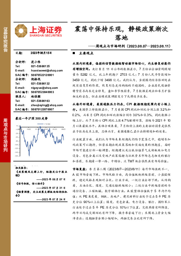 周观点与市场研判：震荡中保持乐观，静候政策渐次落地