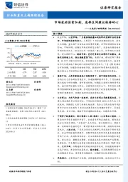 大类资产跟踪周报：市场扰动因素加剧，底部区间建议保持耐心