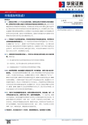 市场底如何形成？