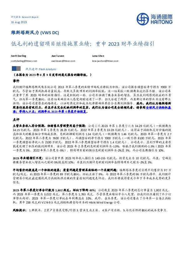 低毛利的遗留项目继续拖累业绩；重申2023财年业绩指引