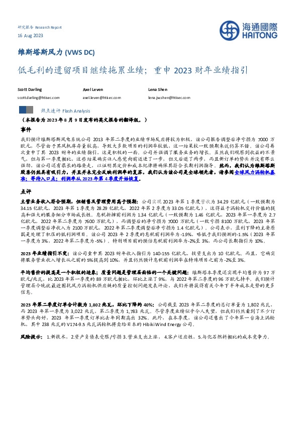 低毛利的遗留项目继续拖累业绩；重申2023财年业绩指引