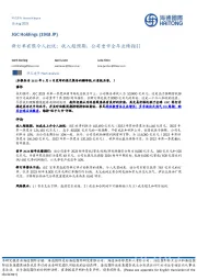 新订单有限令人担忧;收入超预期,公司重申全年业绩指引