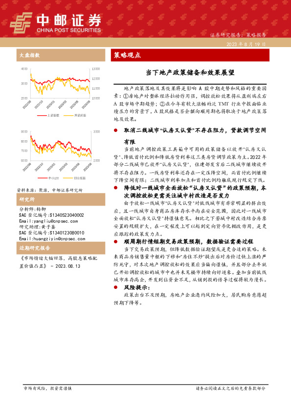 策略观点：当下地产政策储备和效果展望
