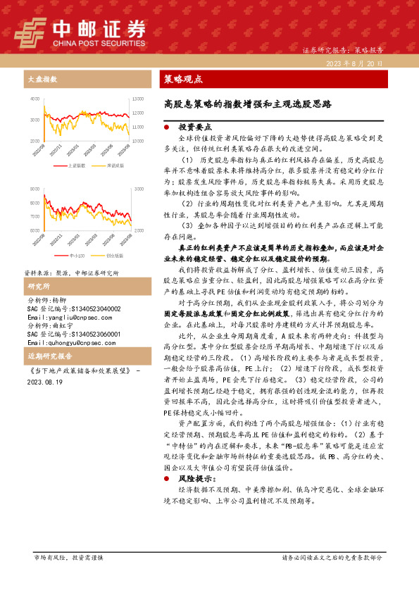 策略观点：高股息策略的指数增强和主观选股思路