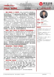 A股策略周报：正确认识“再次探底”