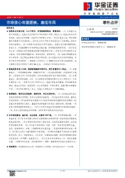 事件点评：市场信心有望提振，逢低布局