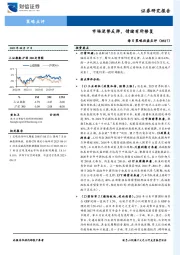 每日策略收盘点评：市场逆势反弹，情绪有所修复