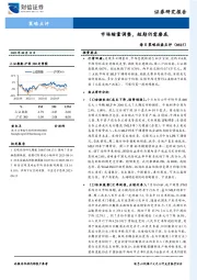 每日策略收盘点评：市场缩量调整，短期仍需磨底