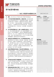 央行二季度货币政策报告点评：货币政策部署积极