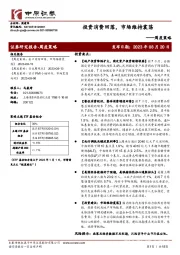周度策略：投资消费回落，市场维持震荡