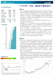 越南股市周评