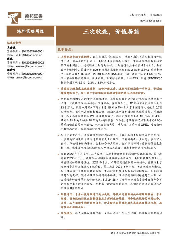 海外策略周报：三次收敛，价值居前