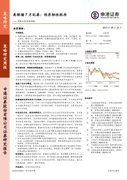 策略周报：美联储7月纪要：经济韧性犹存