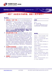 策略研究：“一揽子”活跃资本市场举措，提振A股市场信心