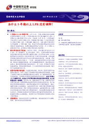 为什么5年期以上LPR没有调降？
