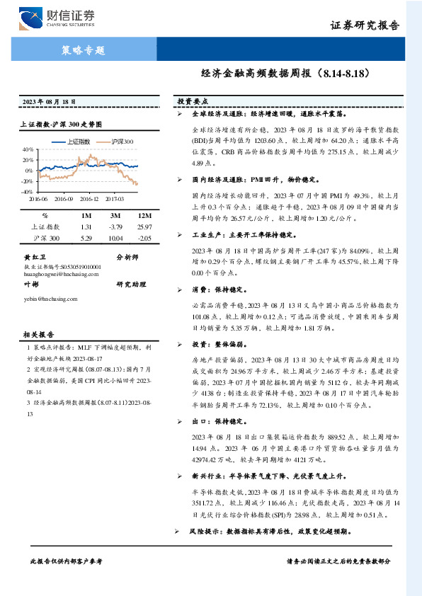 策略专题：经济金融高频数据周报