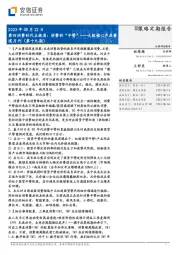 A股核心产业赛道月刊（第十九期）：第四消费时代主视角：消费的“平替”