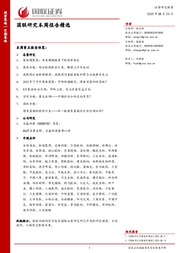 国联研究本周报告精选