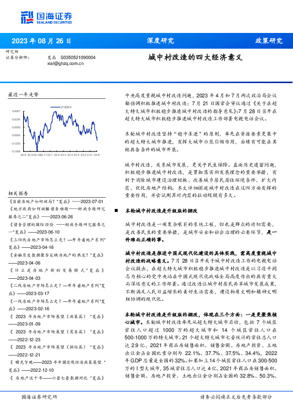 城中村改造的四大经济意义
